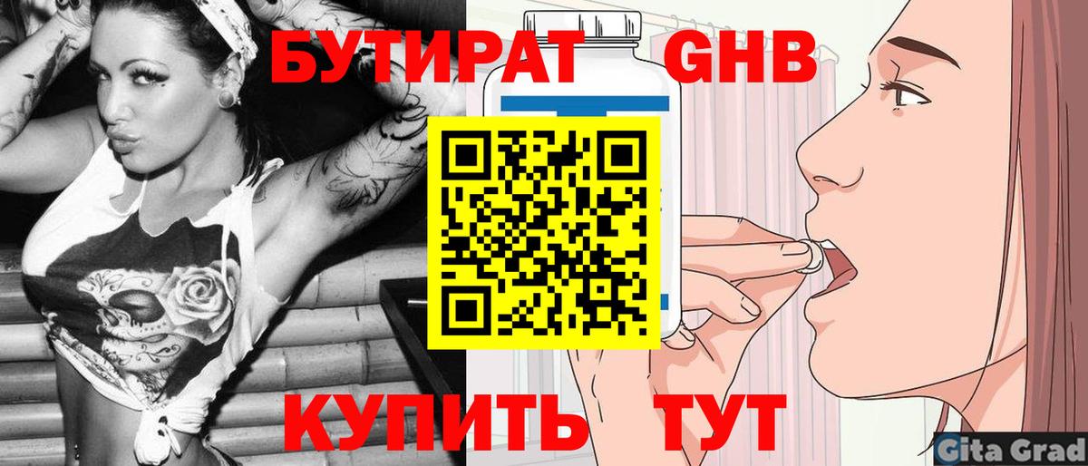 БУТИРАТ оксана  Вход с VPN  Бутират  Казань 