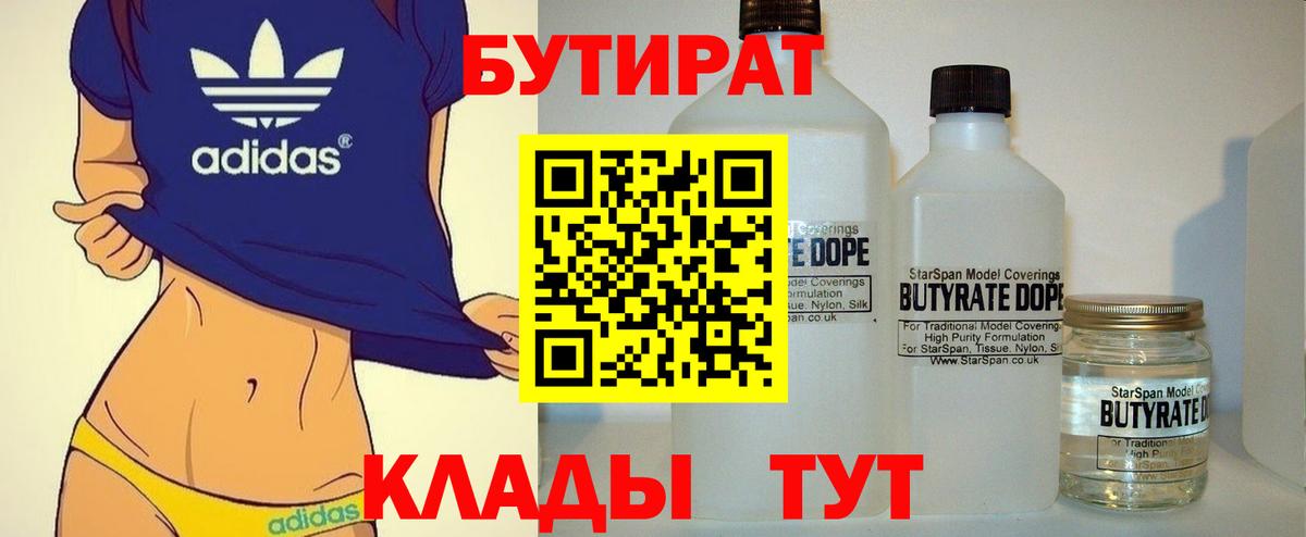 БУТИРАТ бутик Казань