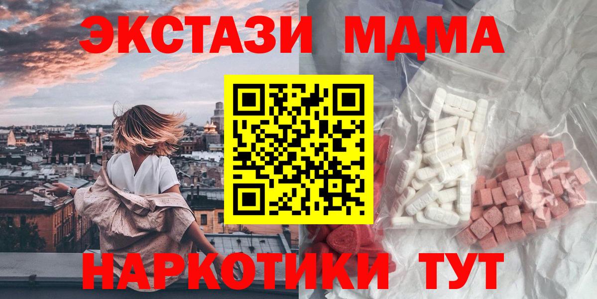 Казань  MDMA кристаллы  МДМА  Вход с VPN  MDMA Molly 