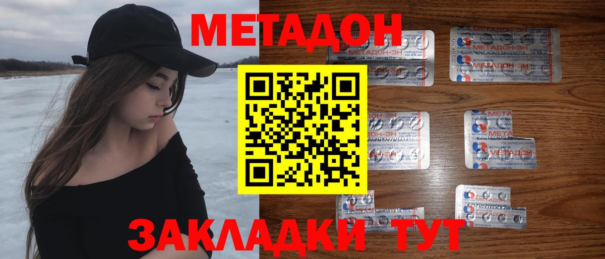 МЕТАДОН кристалл Казань